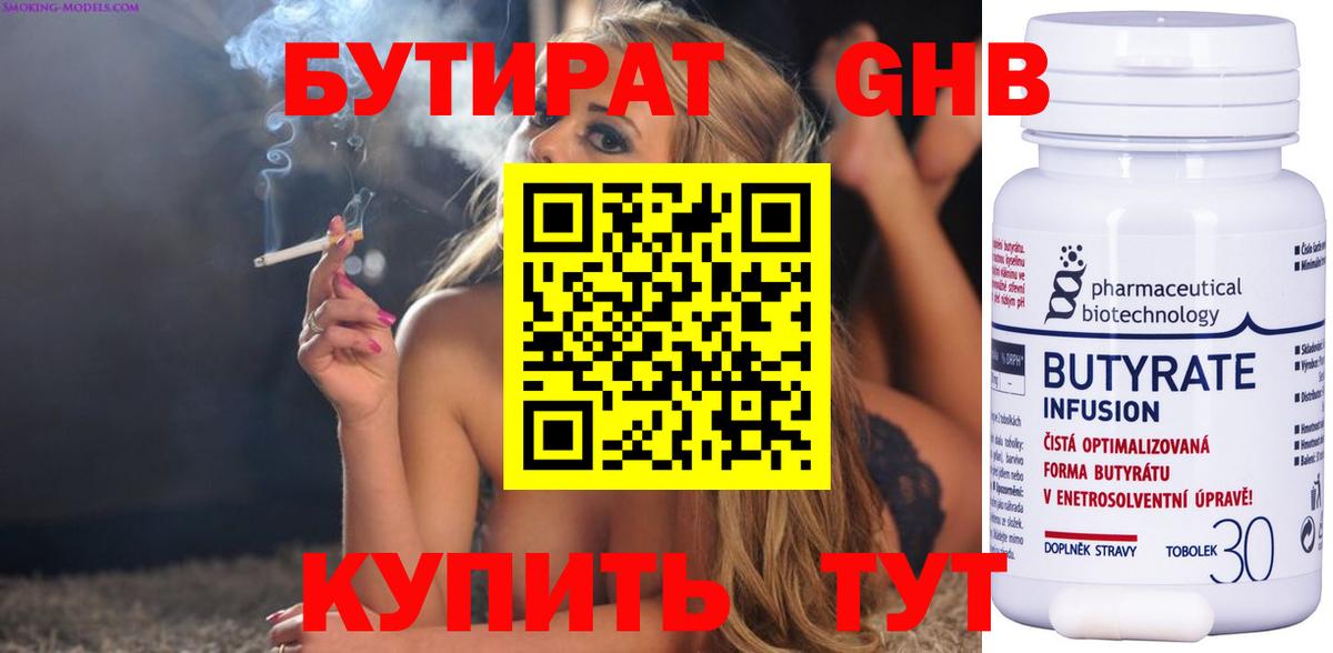 БУТИРАТ Butirat Ижевск
