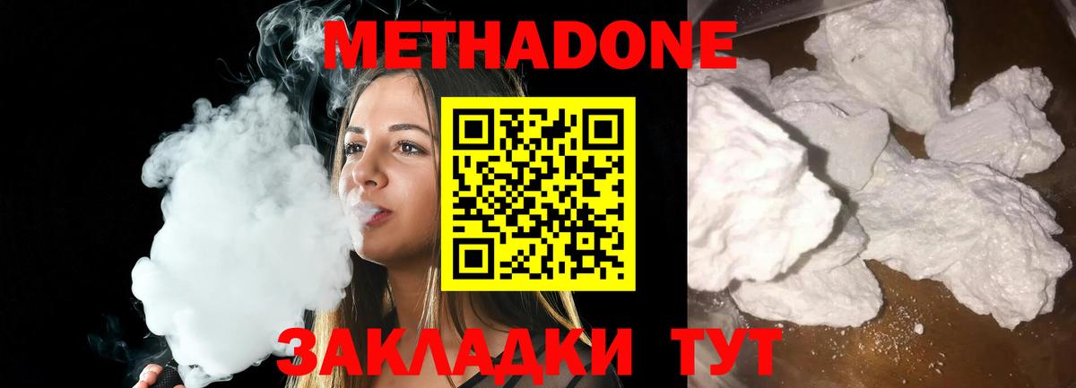 МЕТАДОН белоснежный Ижевск
