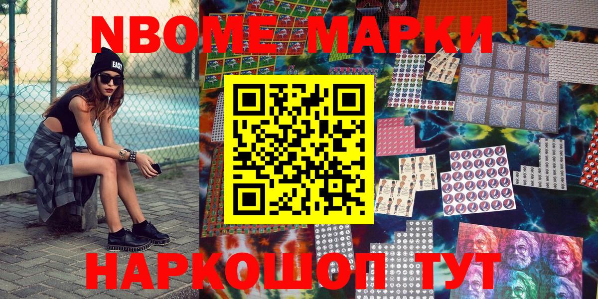Ижевск  Марки N-bome  Вход с VPN  Наркотические марки 1,8мг 